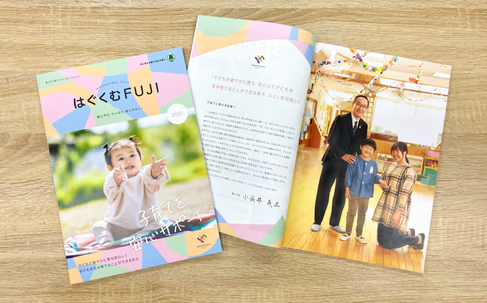 はぐくむFUJIビジュアル