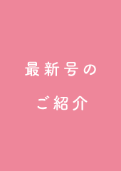 はぐくむFUJIガイドブック最新号のご案内