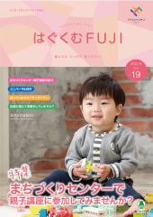 はぐくむFUJI2022年度季刊誌No.018