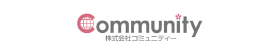 株式会社コミュニティー