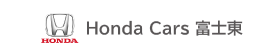 Honda Cars 富士東