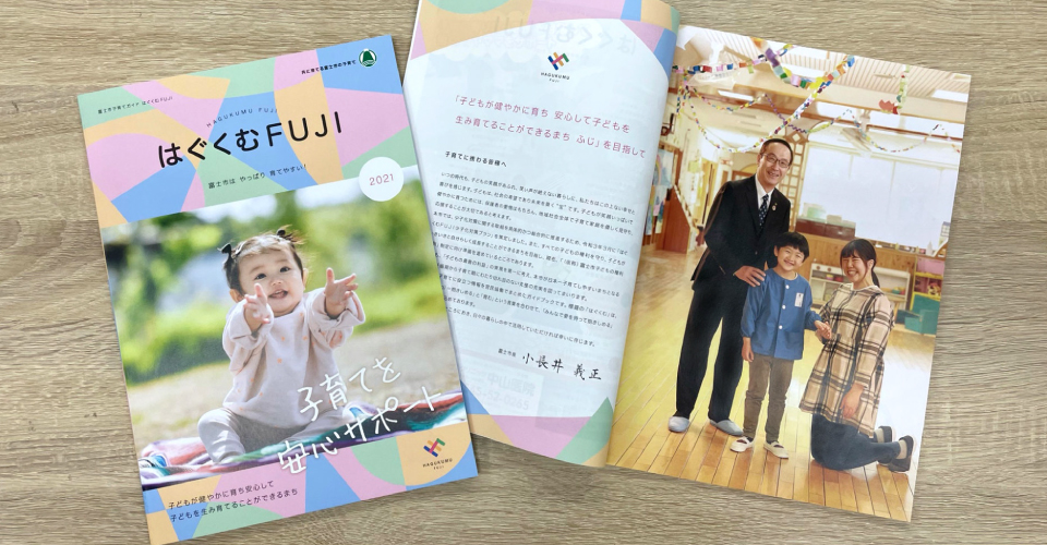 はぐくむFUJIイメージ