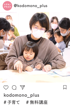 子育て 無料講座